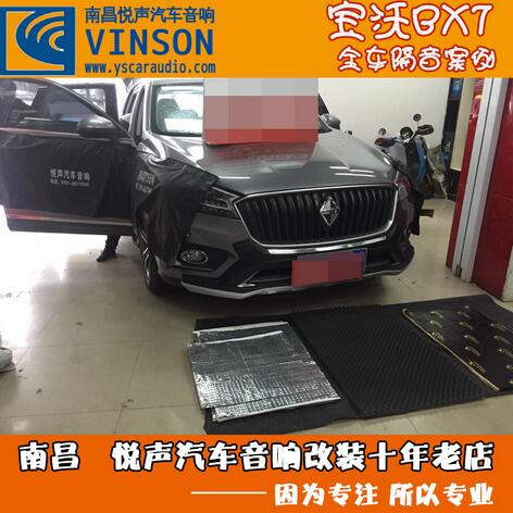 南昌悅聲汽車(chē)音響寶沃BX7全車(chē)升級(jí)賽輪科特