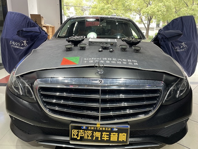 奔馳E300L汽車音響改裝，專車**無損升級(jí)，盡在南昌原聲源