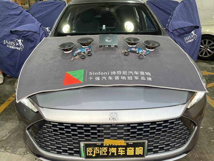 比亞迪秦汽車音響改裝，南昌原聲源汽車隔音降噪